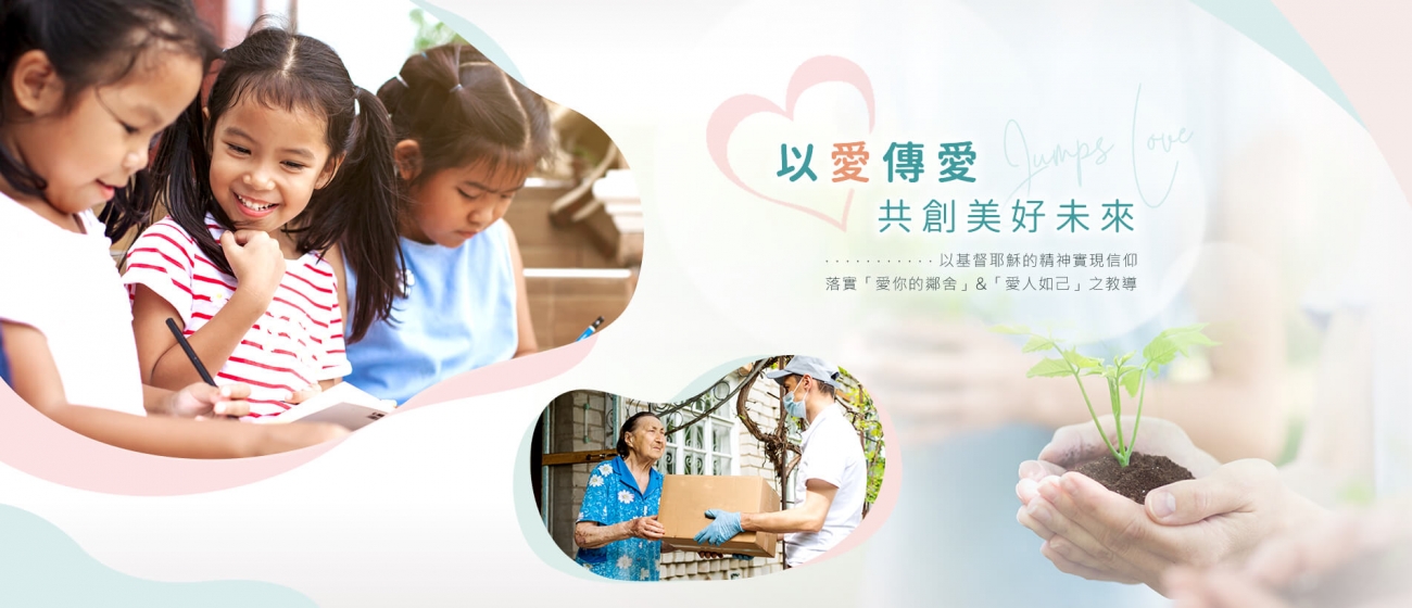 躍愛全人關懷協會.jpg