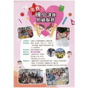 躍愛協會課輔免費招生廣告單_page-0001.jpg